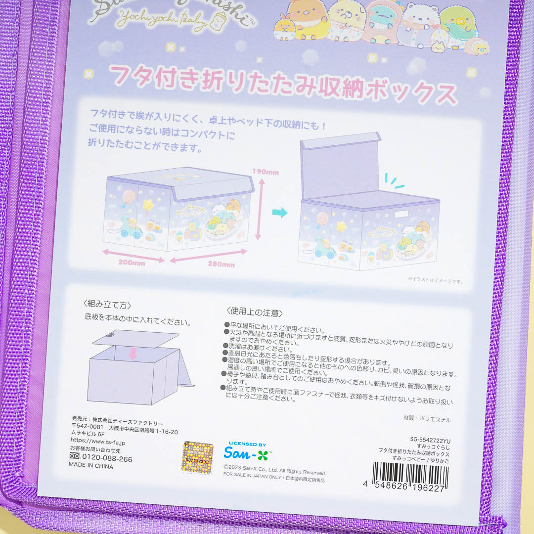 T's Factory Sumikko Gurashi Baby Foldable Storage Box